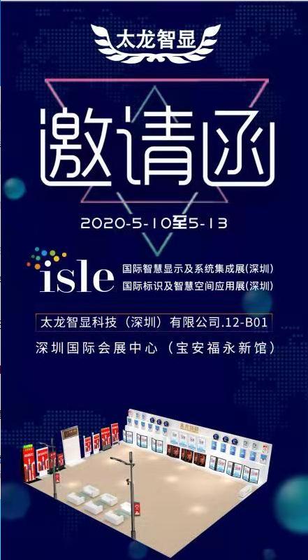 LED灯杆屏_LED广告机-展会邀请