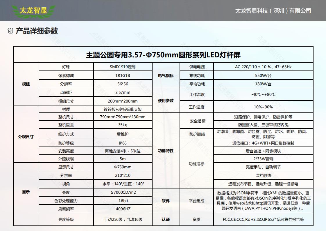 太龙智显-主题公园专用3.57-Φ750mm圆形系列LED灯杆屏_02.jpg