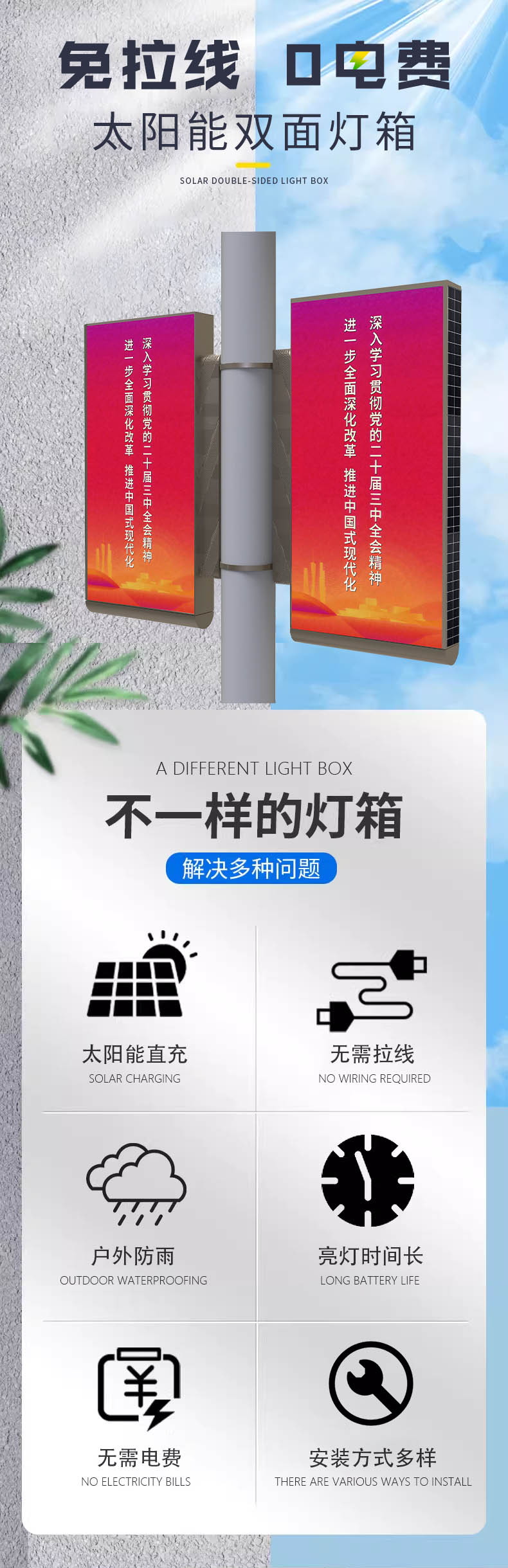 太阳能双面灯箱