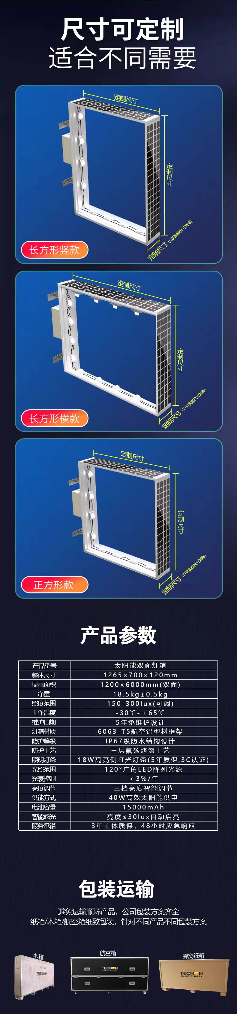 太阳能双面灯箱