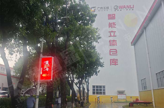 万力轮胎工业区灯杆屏管理效率提升.jpg 万力轮胎工业区灯杆屏管理效率提升.jpg