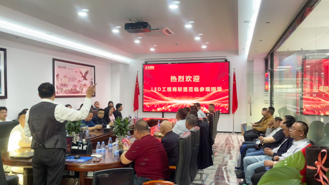 中国LED工程商联盟一行莅临太龙智显参观考察